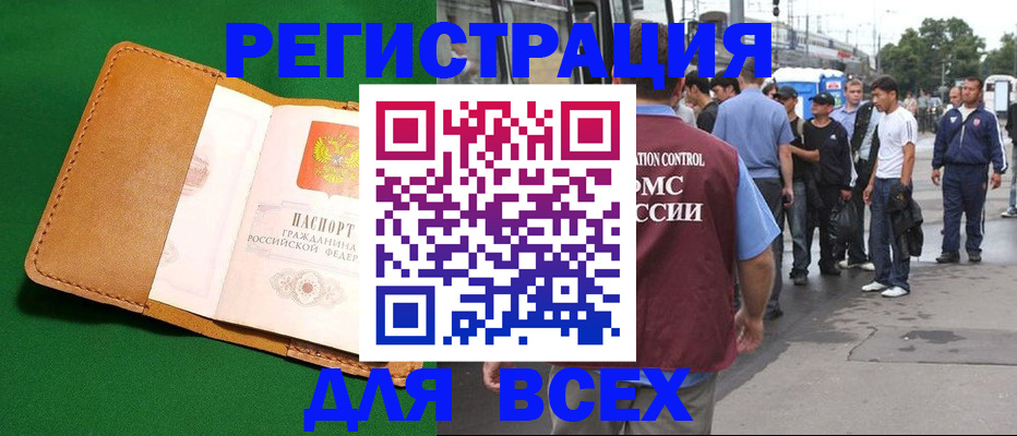 прописка законно в Белой Калитве