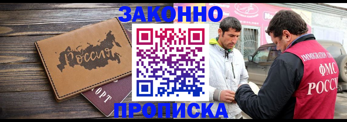 прописка иностранных граждан в Белой Калитве