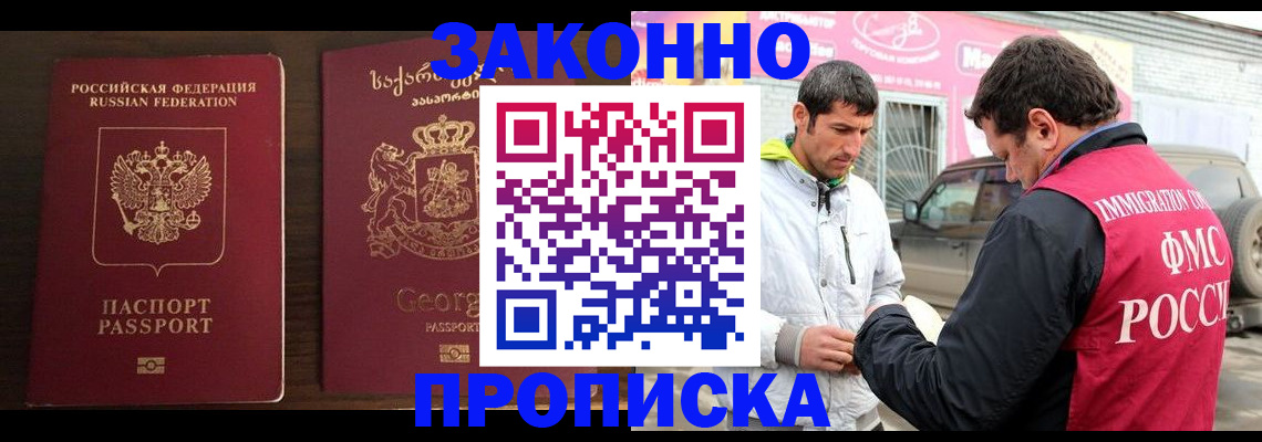 прописка иностранных граждан в Белой Калитве